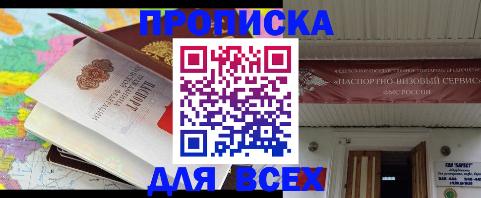 прописка штамп в Тюменской области