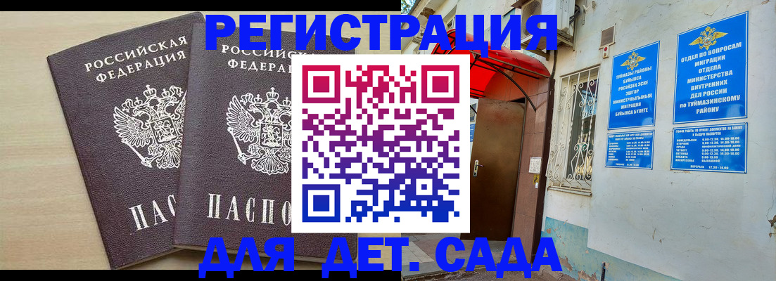 временная регистрация для школы в Тюменской области
